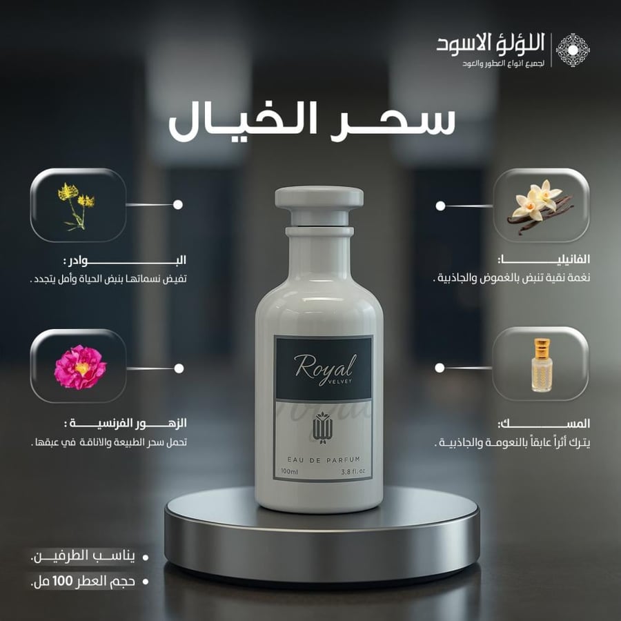 عطر ROYAL