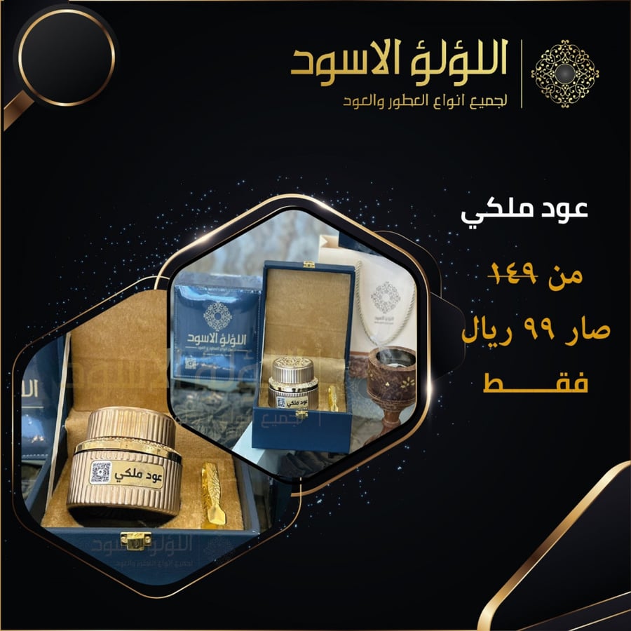 مبثوث عود ملكي