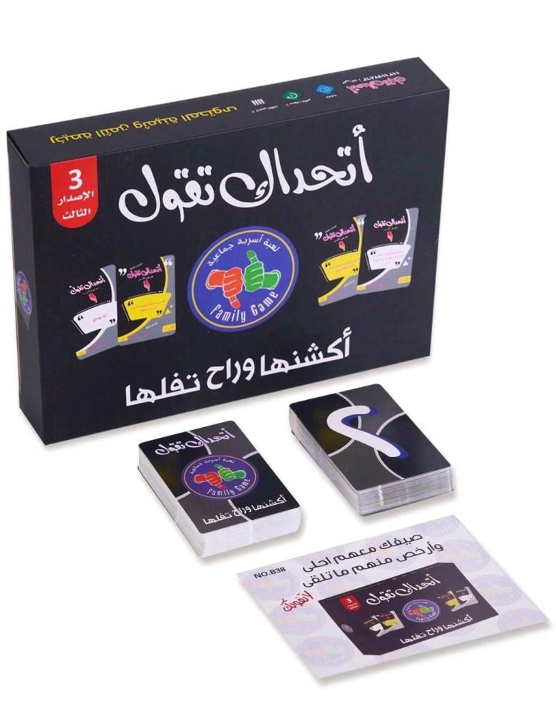 لعبة "اتحداك تقول " الإصدار الثالث