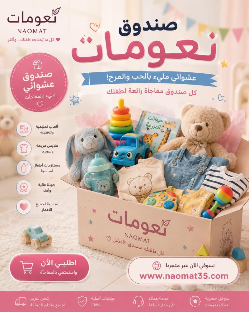 صندوق النعومه