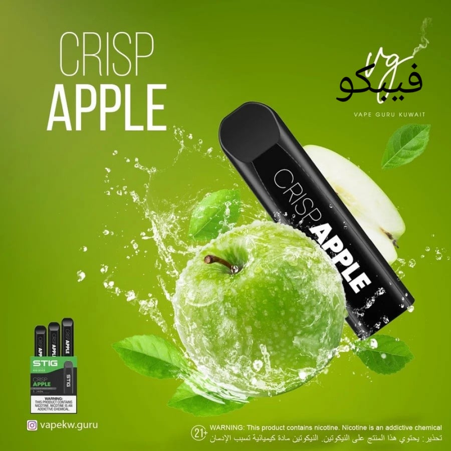 ستيج تفاح STIG
