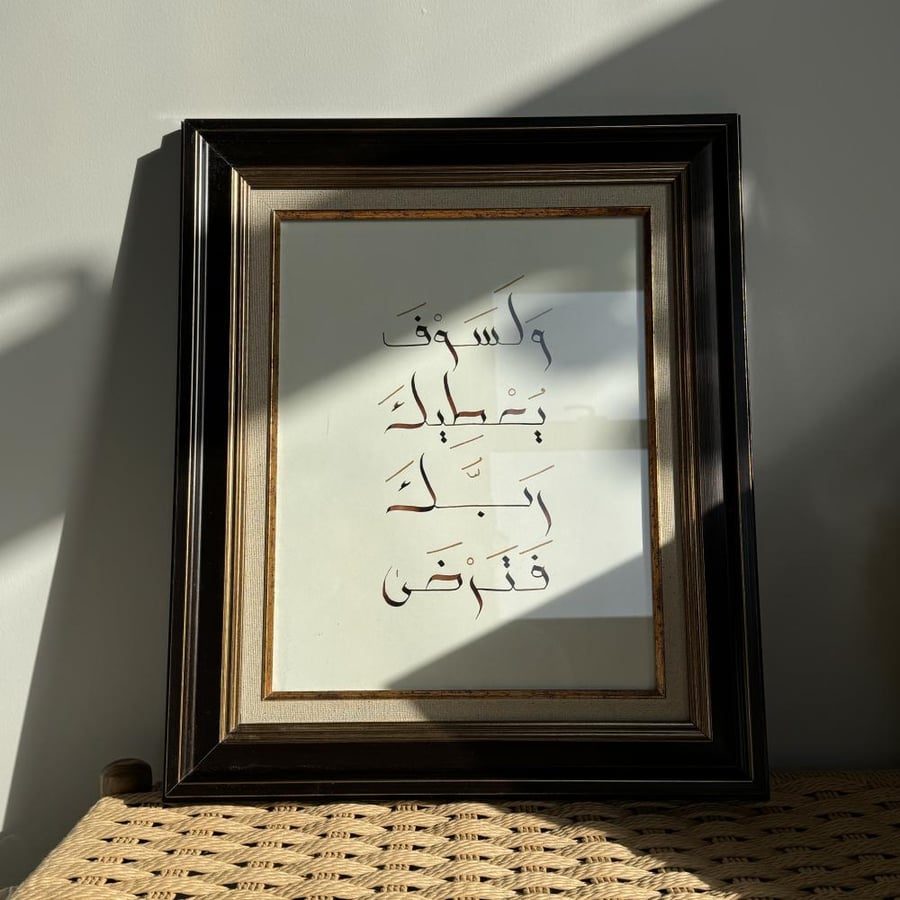 ولسوف يعطيك ربك فترضى