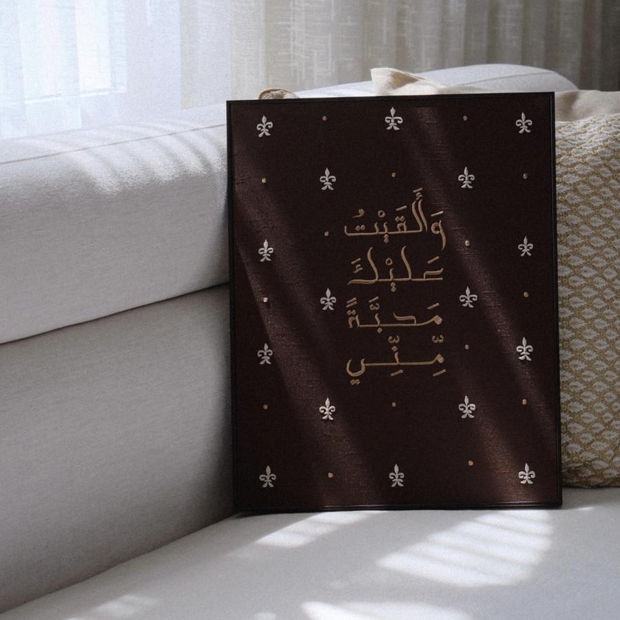 والقيت عليك محبة مني - قماش