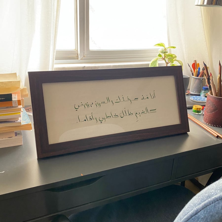 انا مذ عرفتك والسرور يزورني