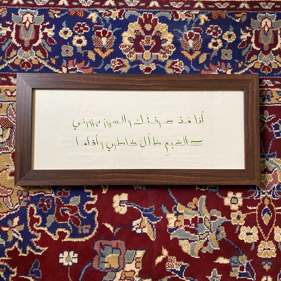 انا مذ عرفتك والسرور يزورني