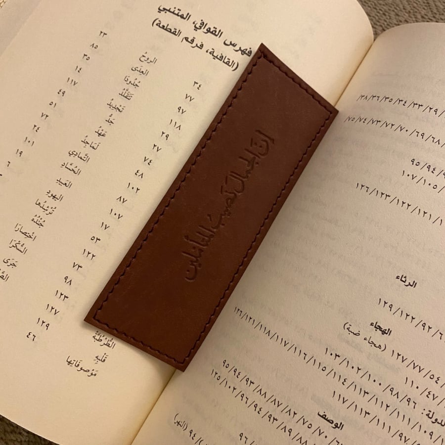 فاصل كتاب جلدي | بني غامق