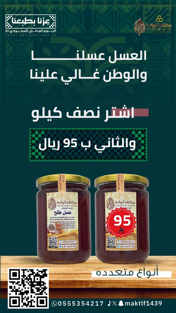 عرض اليوم الوطني نصف كيلو + نصف كيلو