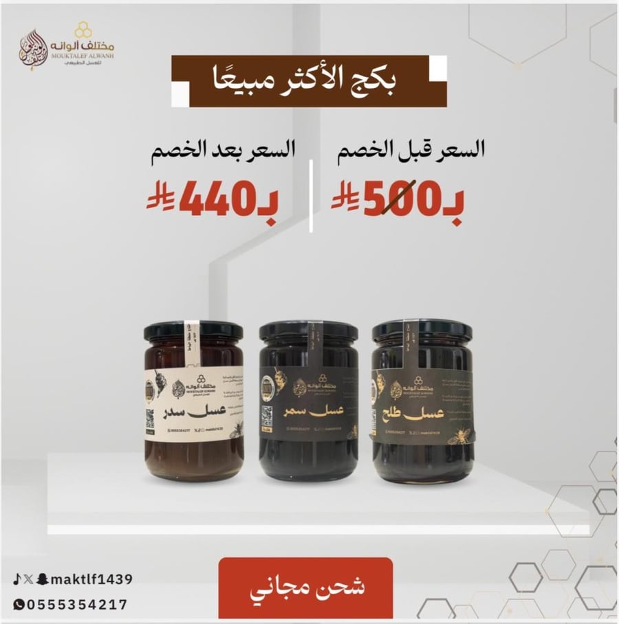 بكج الأكثر مبيعًا | عسل سدر وسمر وطلح طبيعي من مناحل مختلف ألوانه