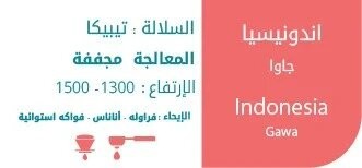 اندونيسيا جاوا - محمصة ألتون