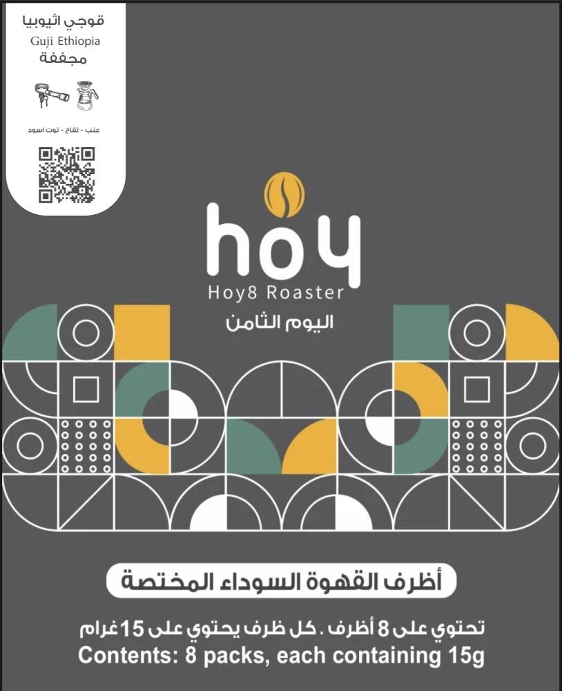 اظرف قوجي اثيوبي - محمصة اليوم الثامن
