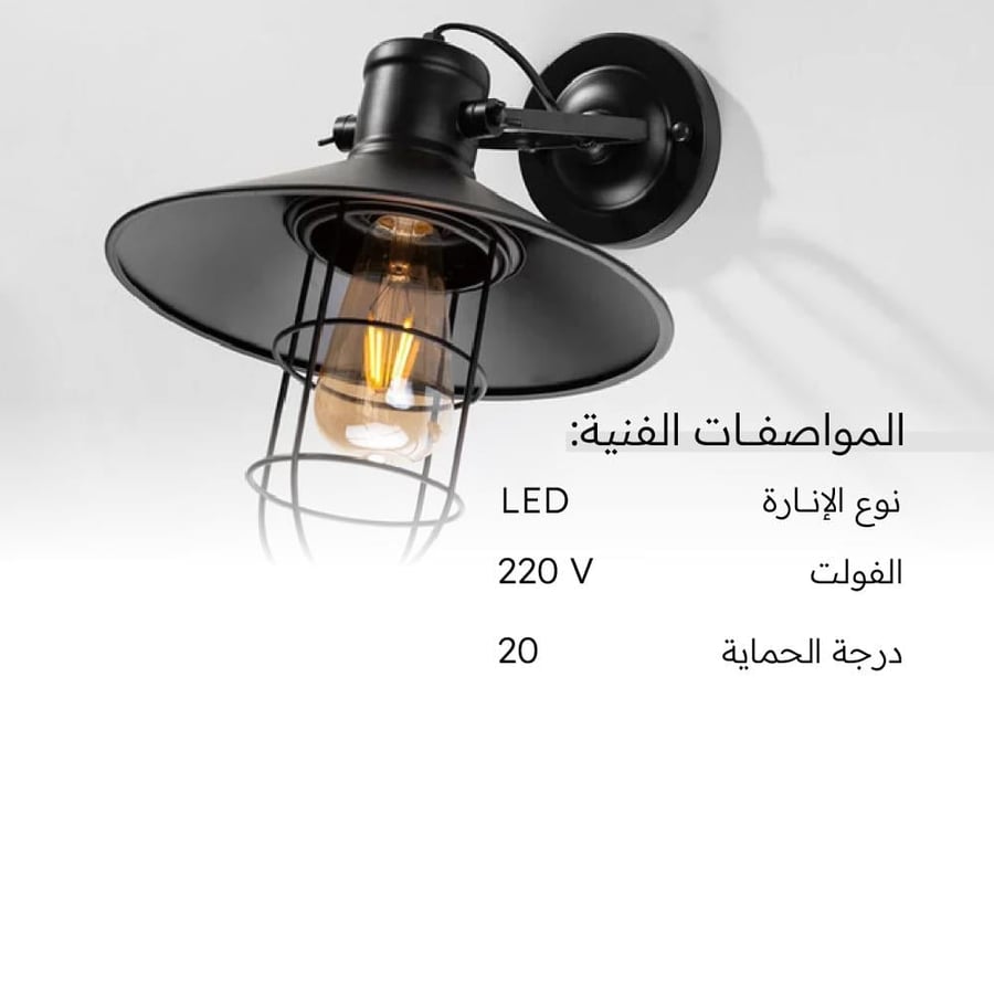 Black Classic Style Indoor Wall Light with Mesh