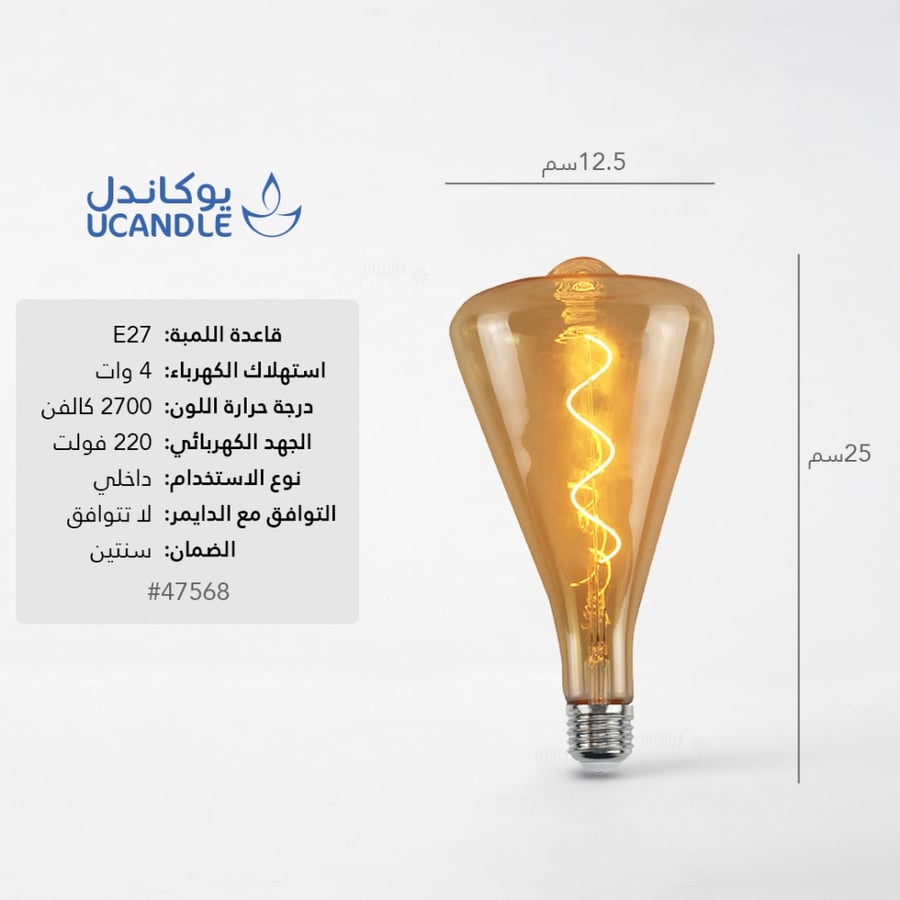 Decorative Bulb Filament Hazel 47568