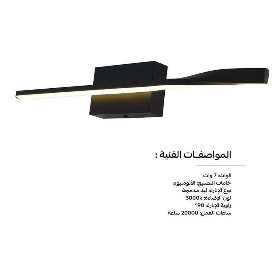 إنارة جدارية خطية ليد قاعدة اسود