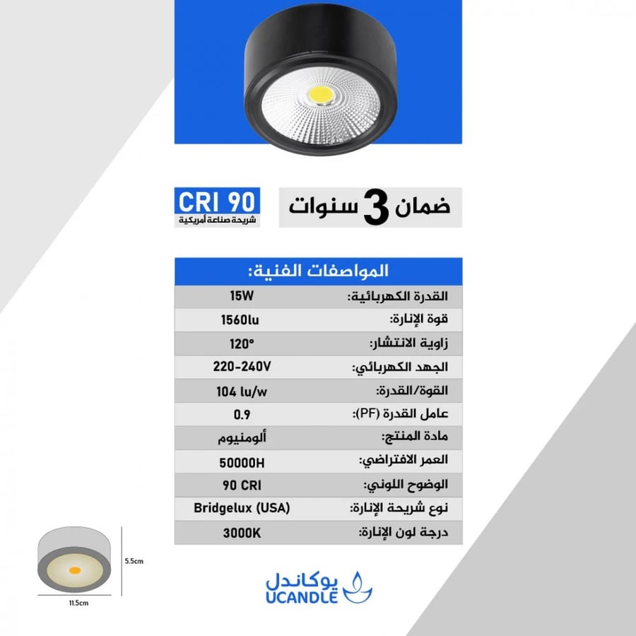 كشاف لطش 15 وات قاعدة سوداء يوكاندل
