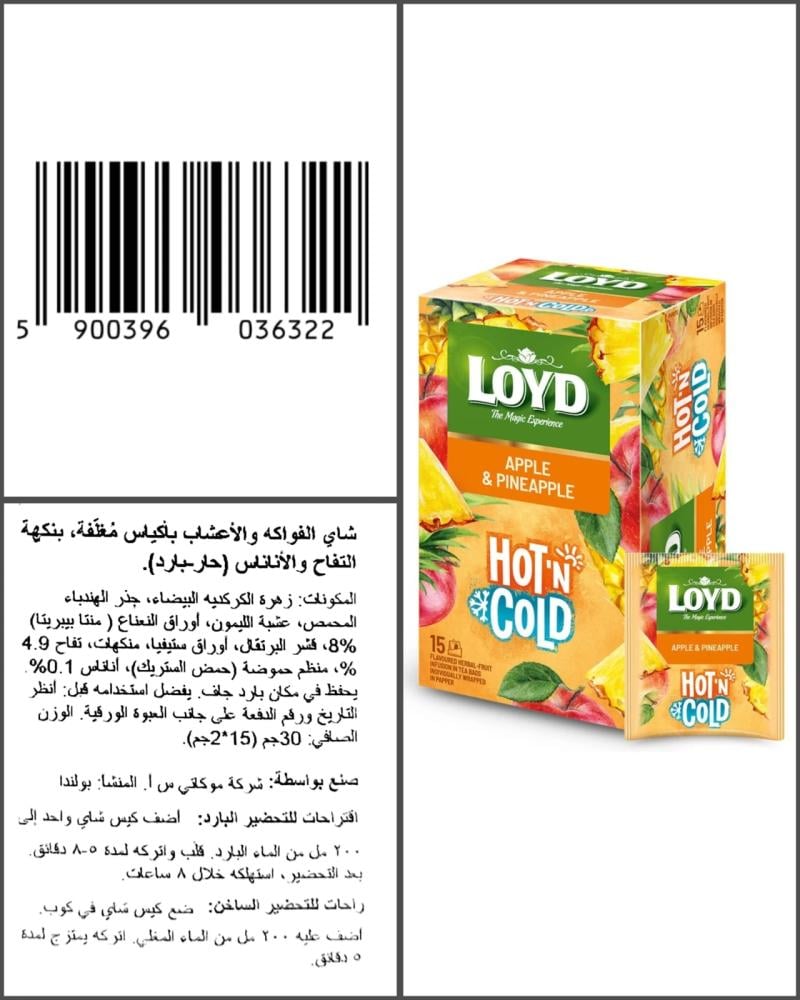 لويد شاي اعشاب بنكهة التفاح والاناناس 2x15  جرام