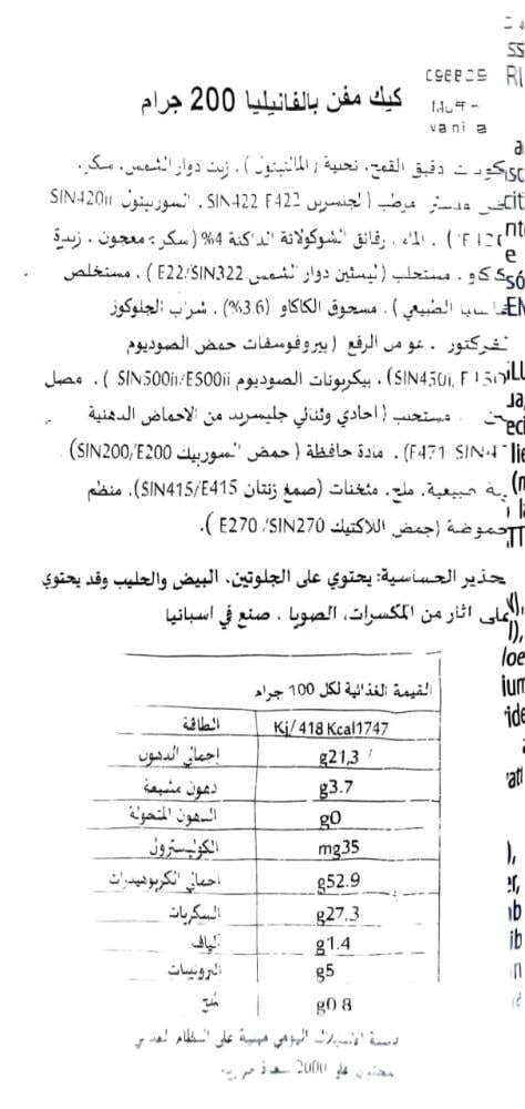 ماندول كيك مافن بالفانيلا وشذرات الشوكولاتة 200 جرام