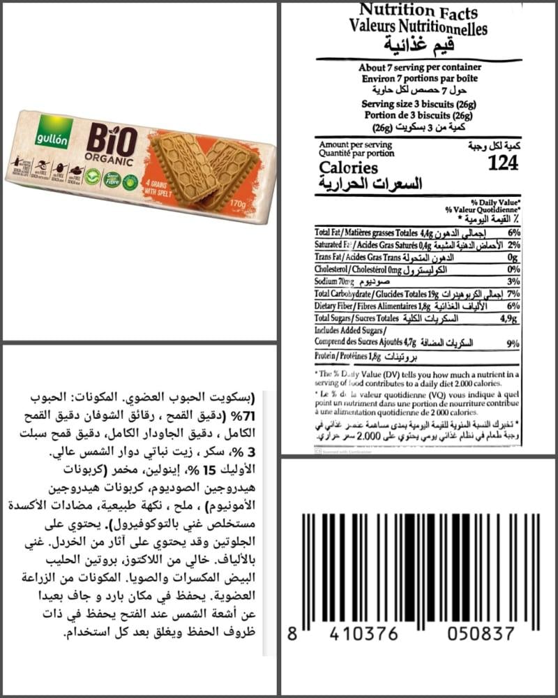 صورة عبوة بسكويت عضوي جولن بالحبوب الأربعة من متجر سناف