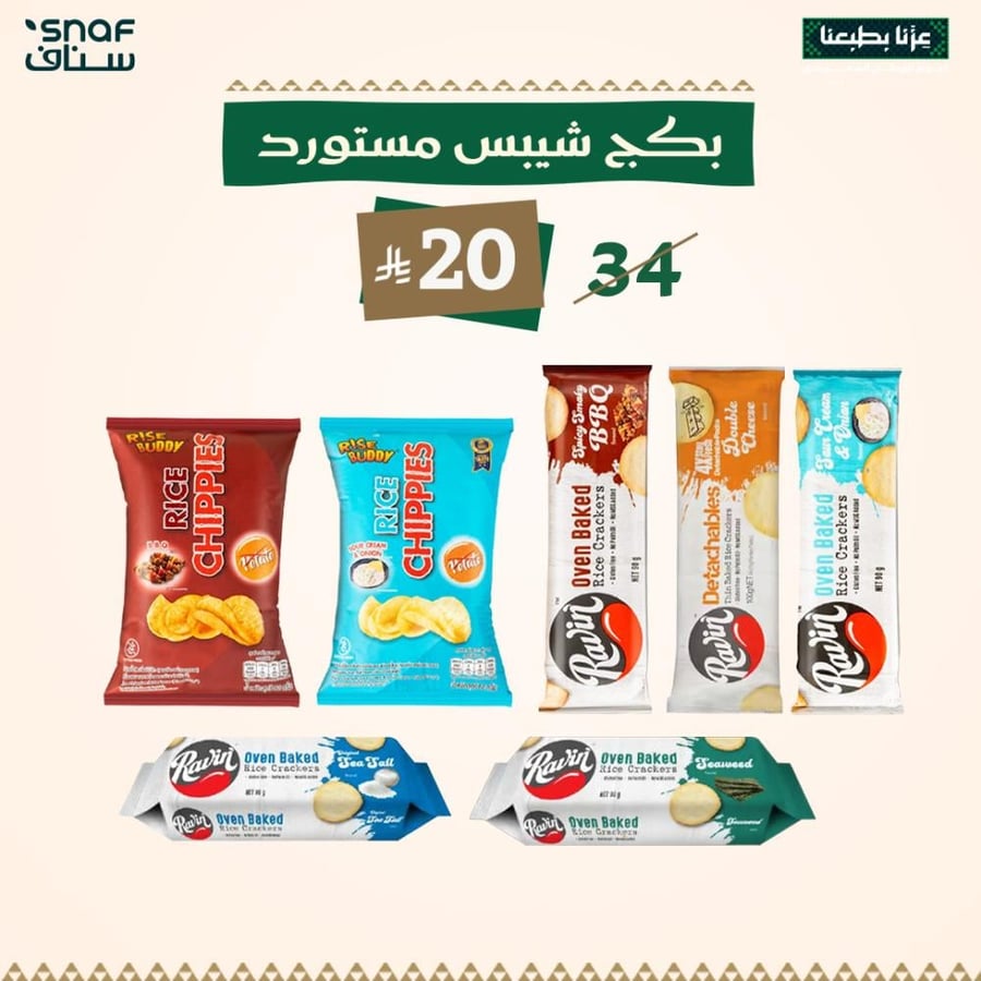 عرض شيبسات تايلندي مميزه