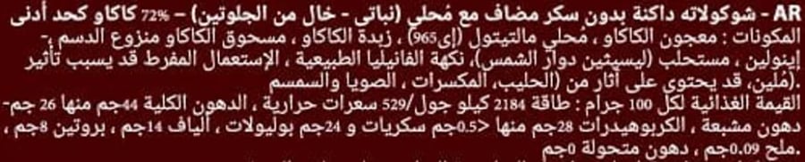 شوكولاته صحيه بدون سكر