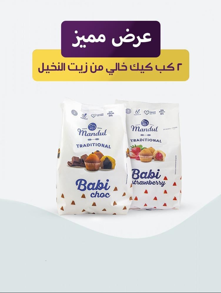 عرض مميز 2 كب كيك بنكهة الفراولة و الشوكولا