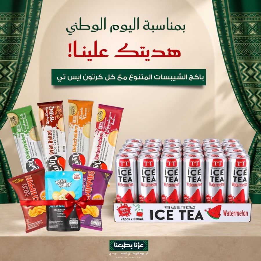 عروض اليوم الوطني