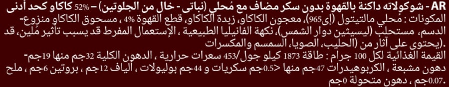 دارك شوكلت بدون سكر