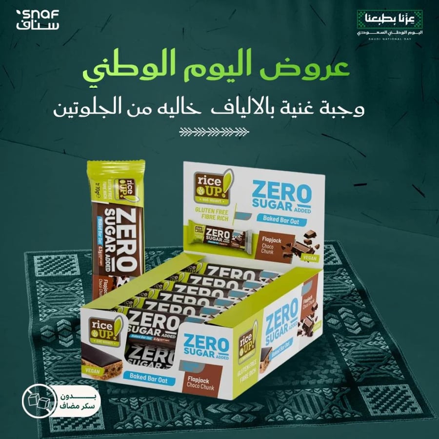 عروض اليوم الوطني شوكلاته بدون سكر مضاف