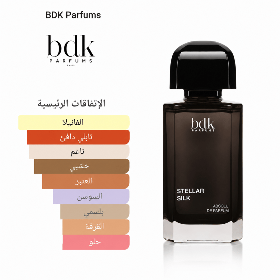 عطر بي دي كي ستيلار سيلك أبسولو دي بارفيوم 100 مل