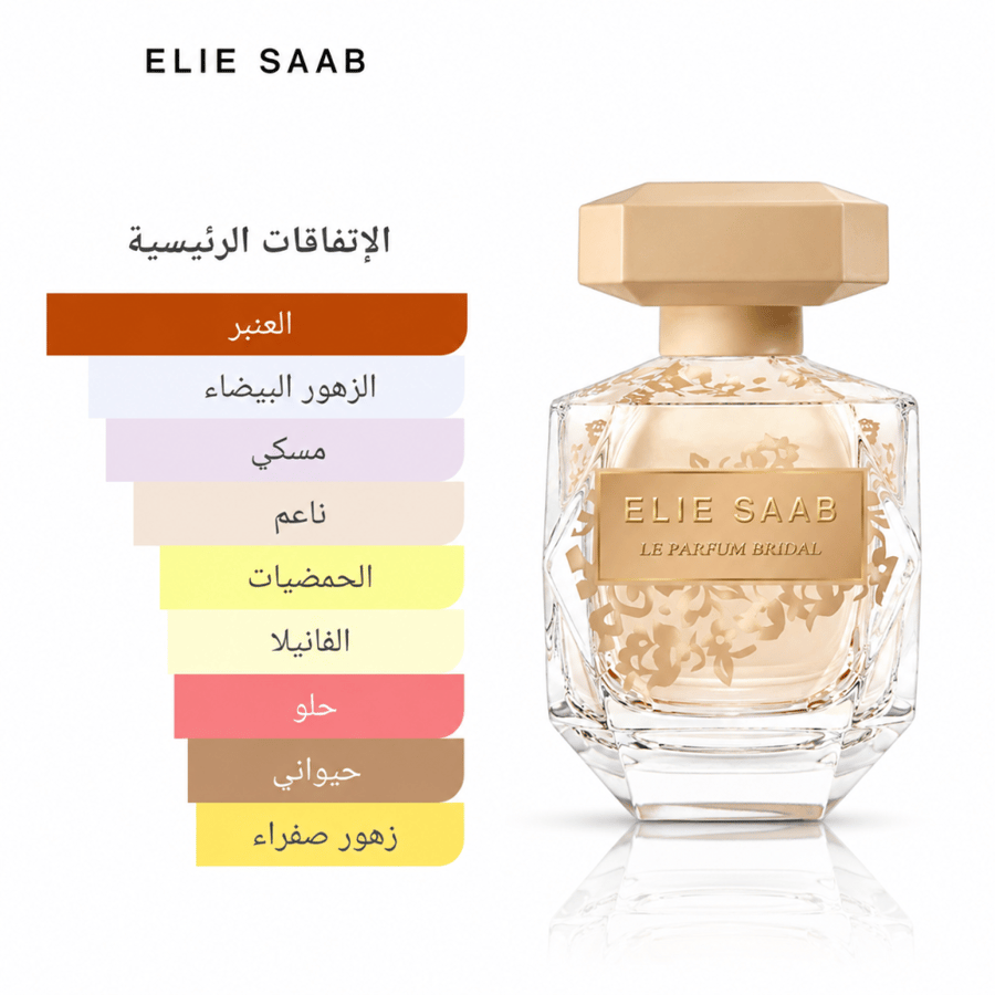 عطر إيلي صعب لو بارفام بريدال أو دو بارفيوم 90 مل