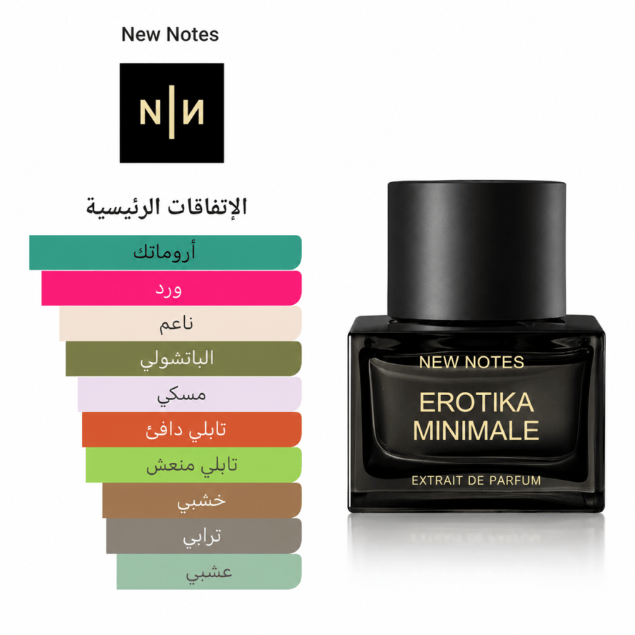 عطر نيو نوتس إيروتيكا مينيمال إكستريت دي بارفيوم 50 مل