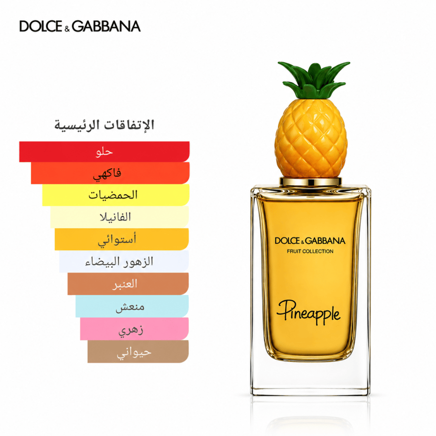 عطر دولتشي آند غابانا بينابل (Pineapple) فروت كولكشن للنساء 150 مل
