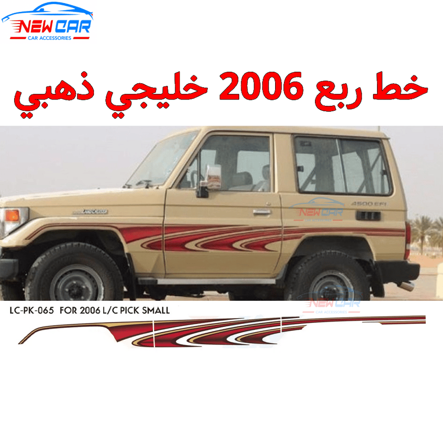 Quarter line 2006 Gulf