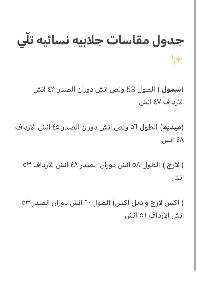 جلابيه نسائيه تلَي  2 وردي