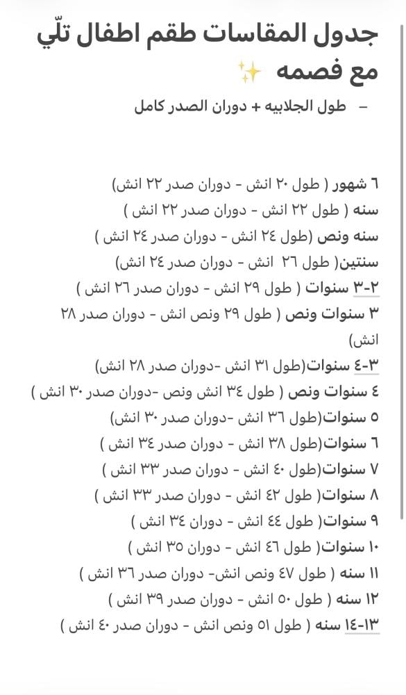 طقم اطفال كامل تلَي مع فصمه ( بنفسجي)