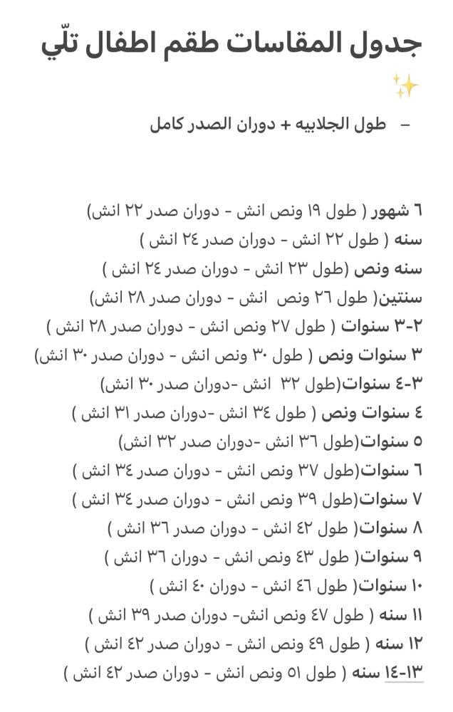 طقم كامل جلابيه تلَي اطفال 3 كحلي