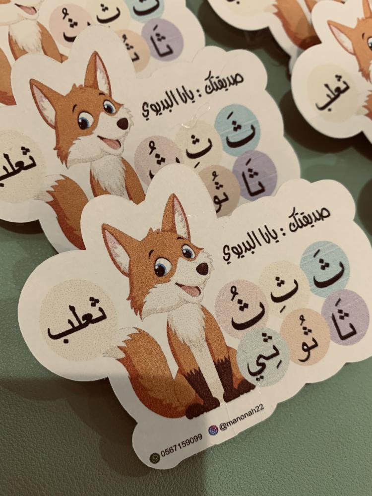 تفعيل حروف صلصال