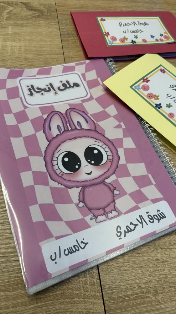 ملف انجاز