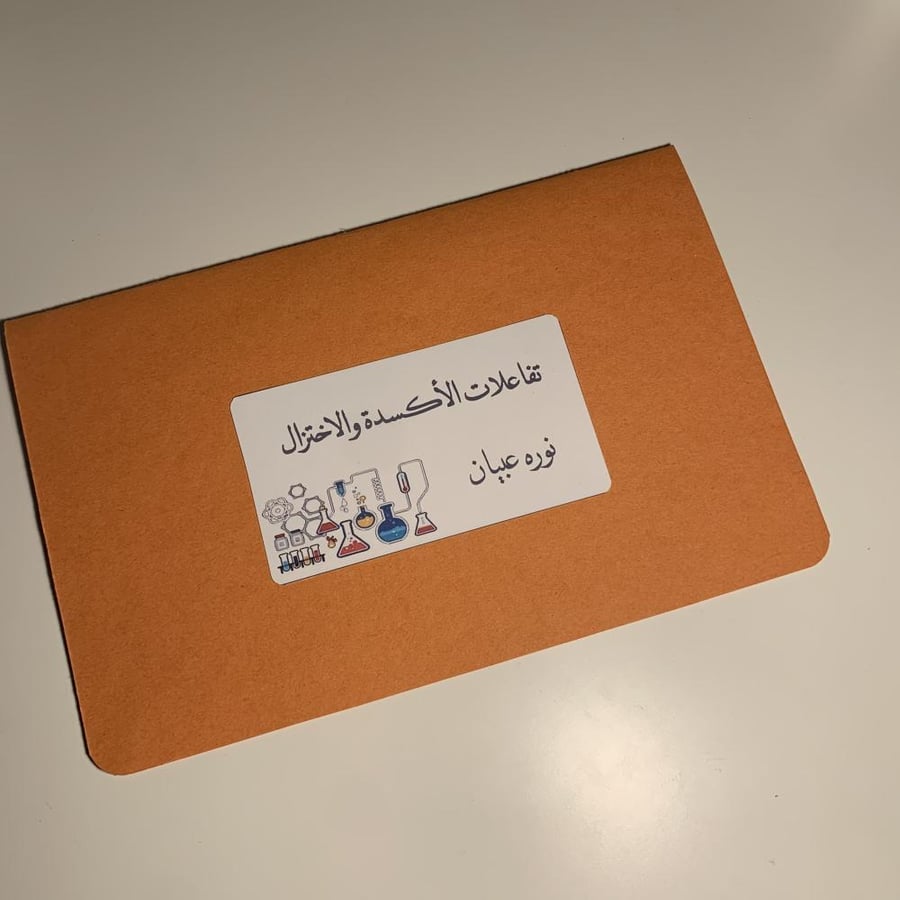 مطوية  كيمياء فارغه مع كتابة الاسم