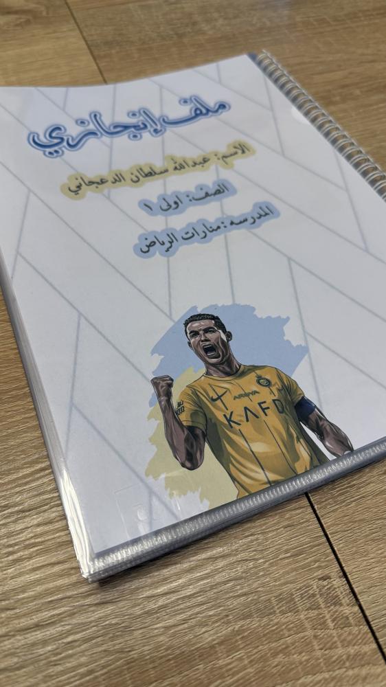 ملف انجاز