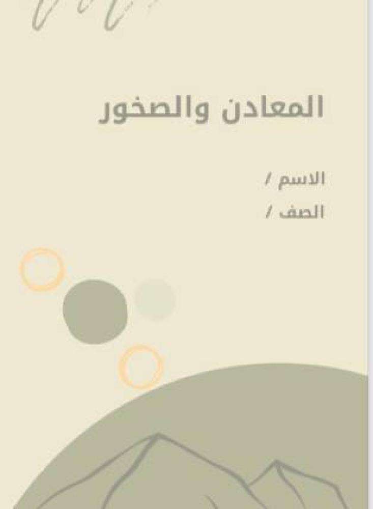 Brochure of metals and rocks, fourth term 2