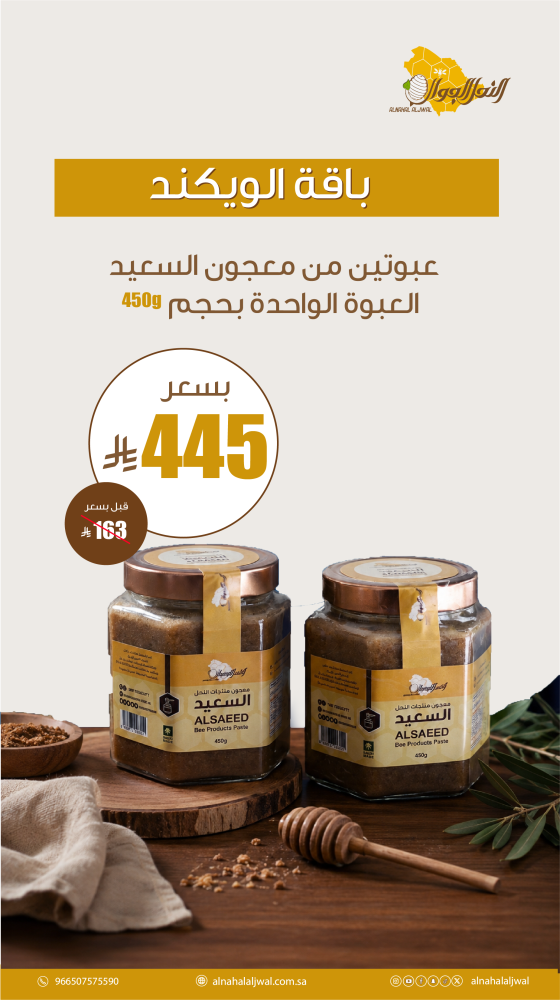 عرض 2 معجون السعيد 450 جرام