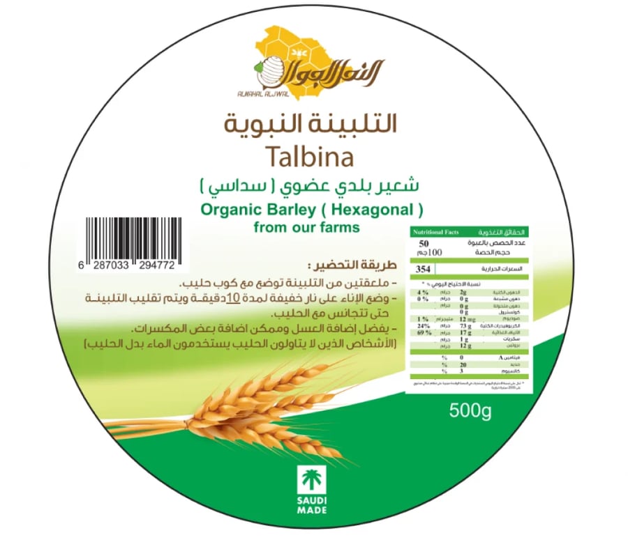 التلبينة النبوية سادة 500 جرام