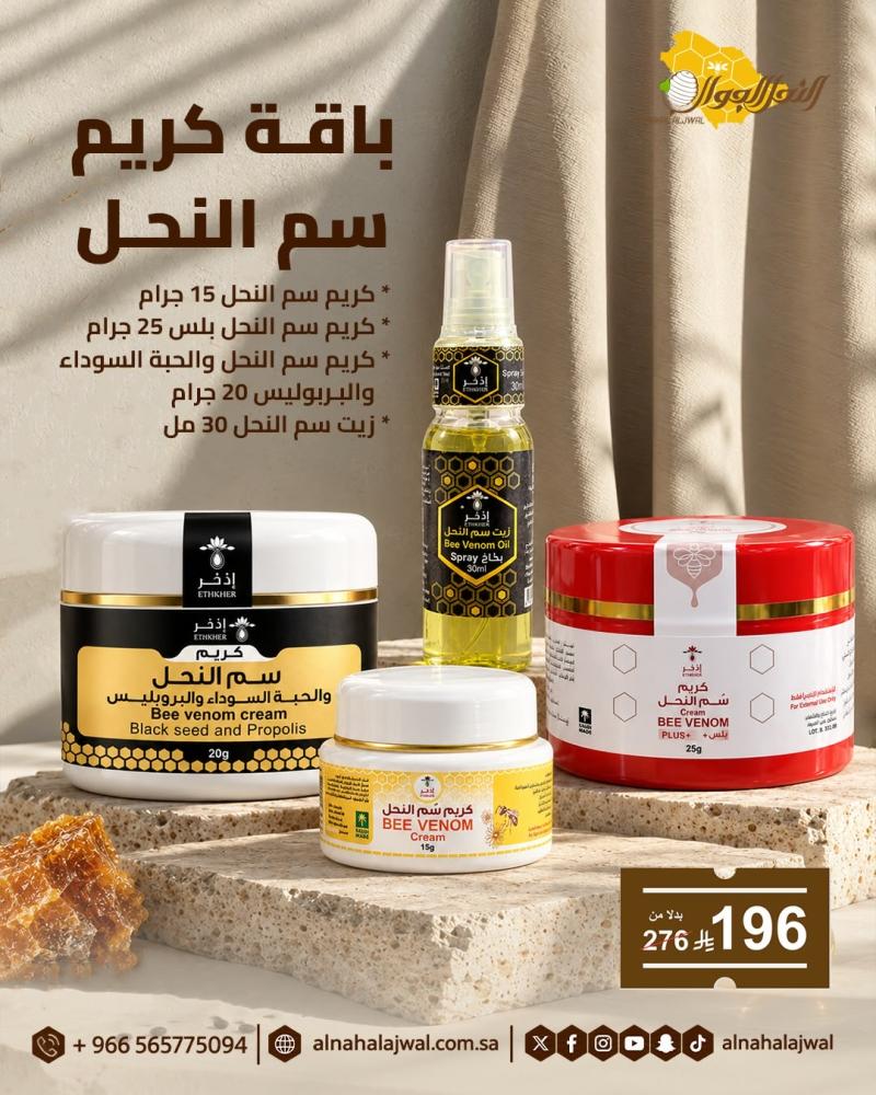 باقة سم النحل