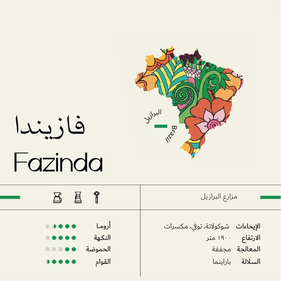 1 كيلو قهوة سويل فازيندا FAZENDA البرازيل مجففة