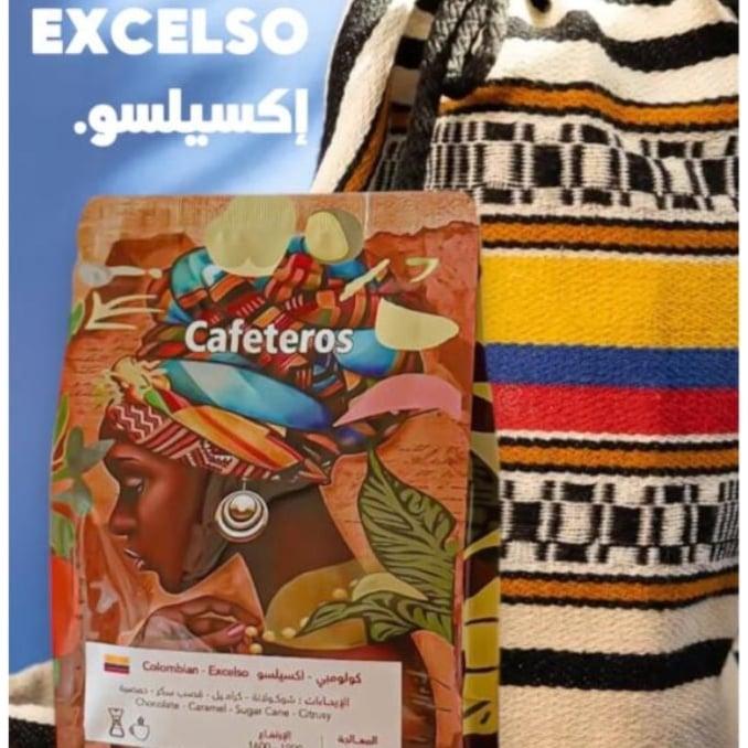 قهوة كافيتيروس اكسيلسو كولومبيا مغسولة 250 جرام