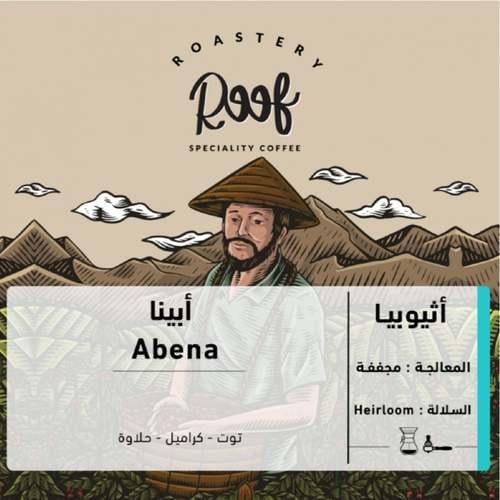 مخفضة قهوة رووف أبينا إثيوبيا مجففة
