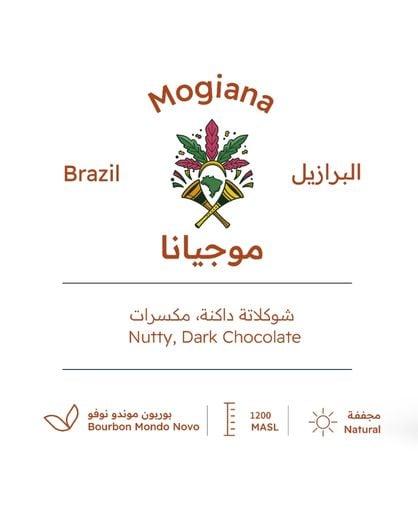 مخفضة قهوة بيت التحميص موجيانا البرازيل مجففة 227 جرام