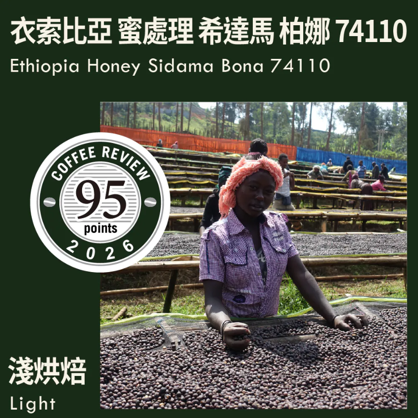 قهوة كاكالوف Sidama Bona 74110 G1 إثيوبيا عسلية 226 جرام