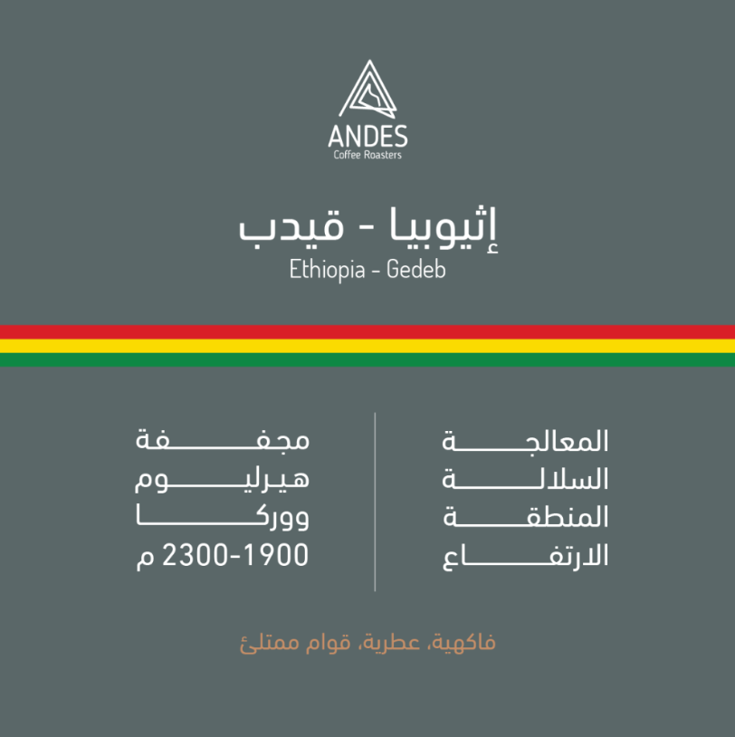 Andes coffee Ethiopia dried 250 grams