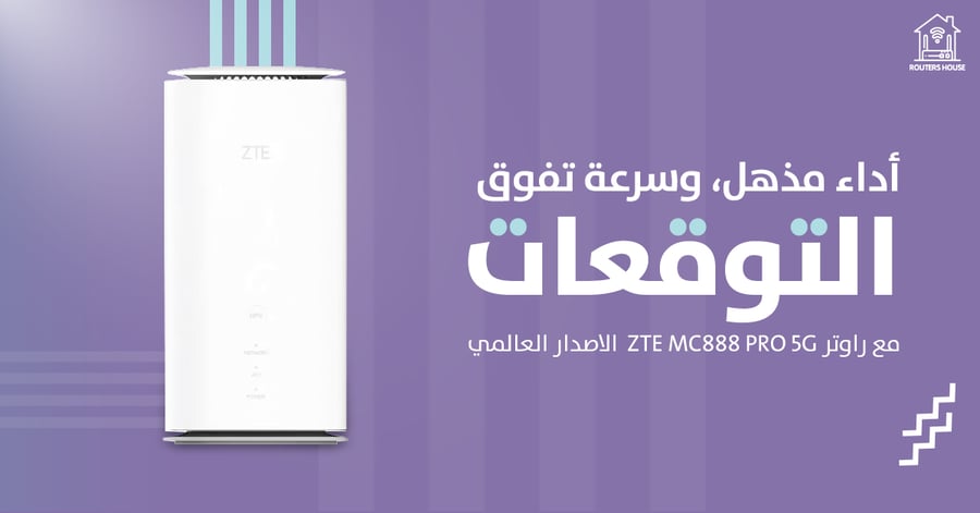راوتر zte mc888 pro 5g